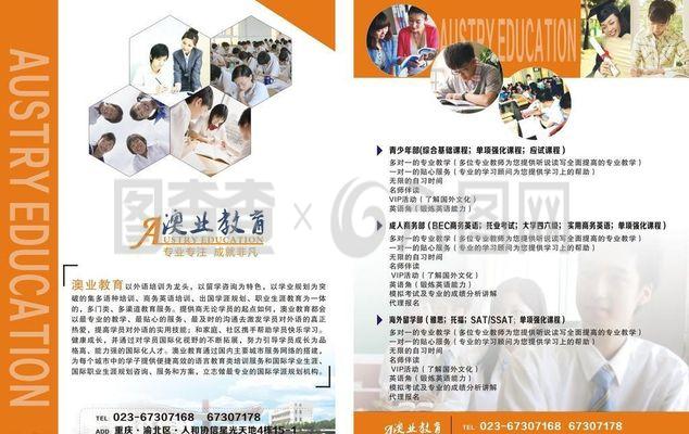 中学生培训学校DM单