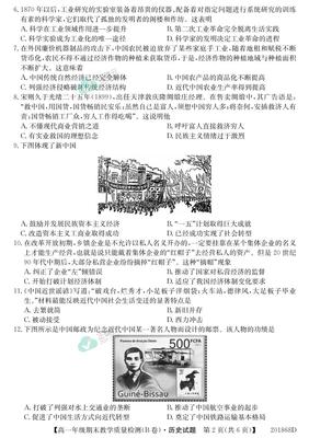 广西省贵港市桂平市第三中学2019-2020学年高一下学期期末教学质量检测历史试卷(PDF版)