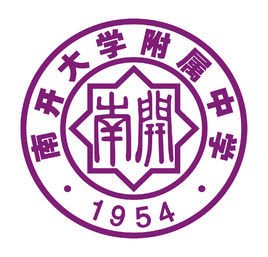 南开大学附属中学