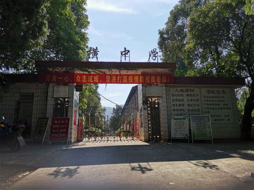 大横中学