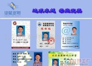 批发人像证卡0.5元10000张起_办公、文教_世界工厂网中国产品信息库