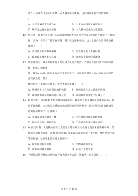 2021-2022学年广东省梅州市梅江区东山中学高三(上)期中历史试卷-普通用卷