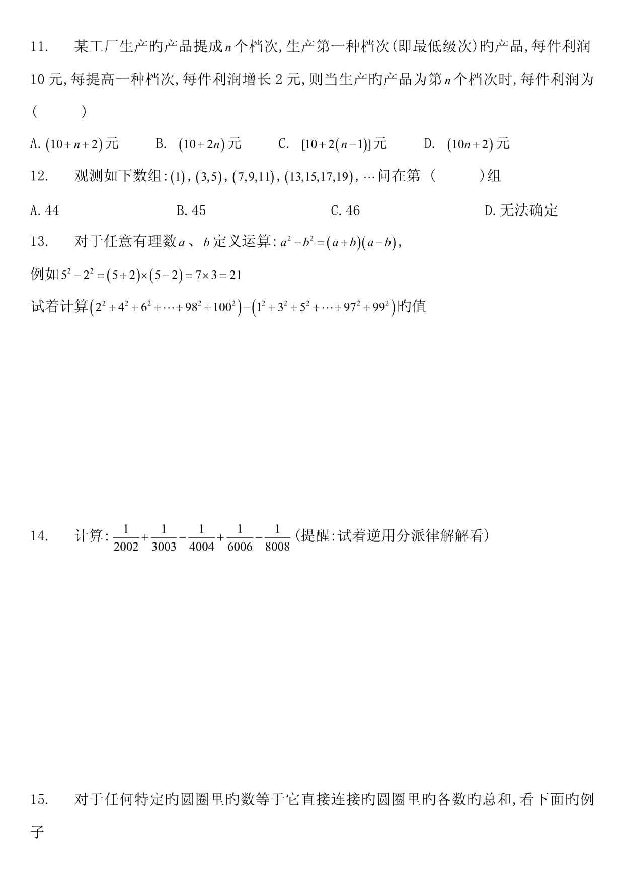 2023年中学生数学能力竞赛初一初赛