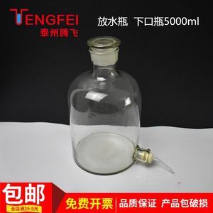 【下口瓶5000ml】最新下口瓶5000ml/批发报价
