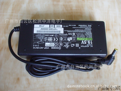 【厂家直销 适用于SONY19.5V4.7A 电源适配器】价格,厂家,图片,电源适配器,广州市白云区松洲中洋电子厂-