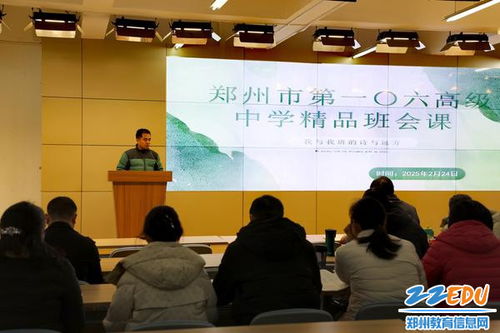 主题班会展风采 示范引领共成长 郑州市第一〇六高级中学举行精品班会课展示活动