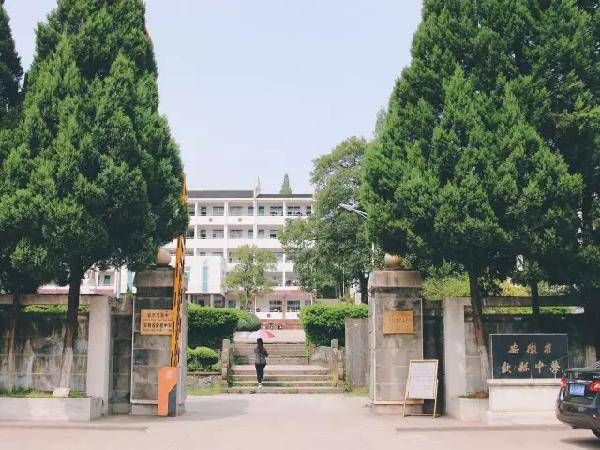 谢谢你,歙县中学!