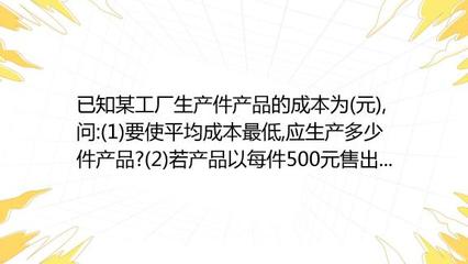 某工厂产品生产成本分析