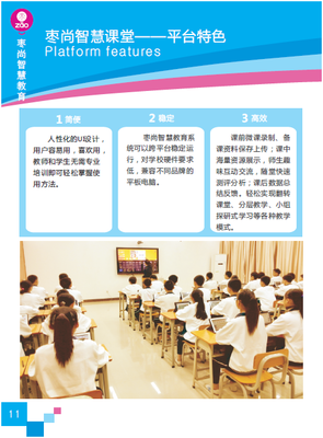 枣尚智慧课堂携手江义中学共创教育辉煌成果